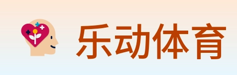 乐动体育 logo